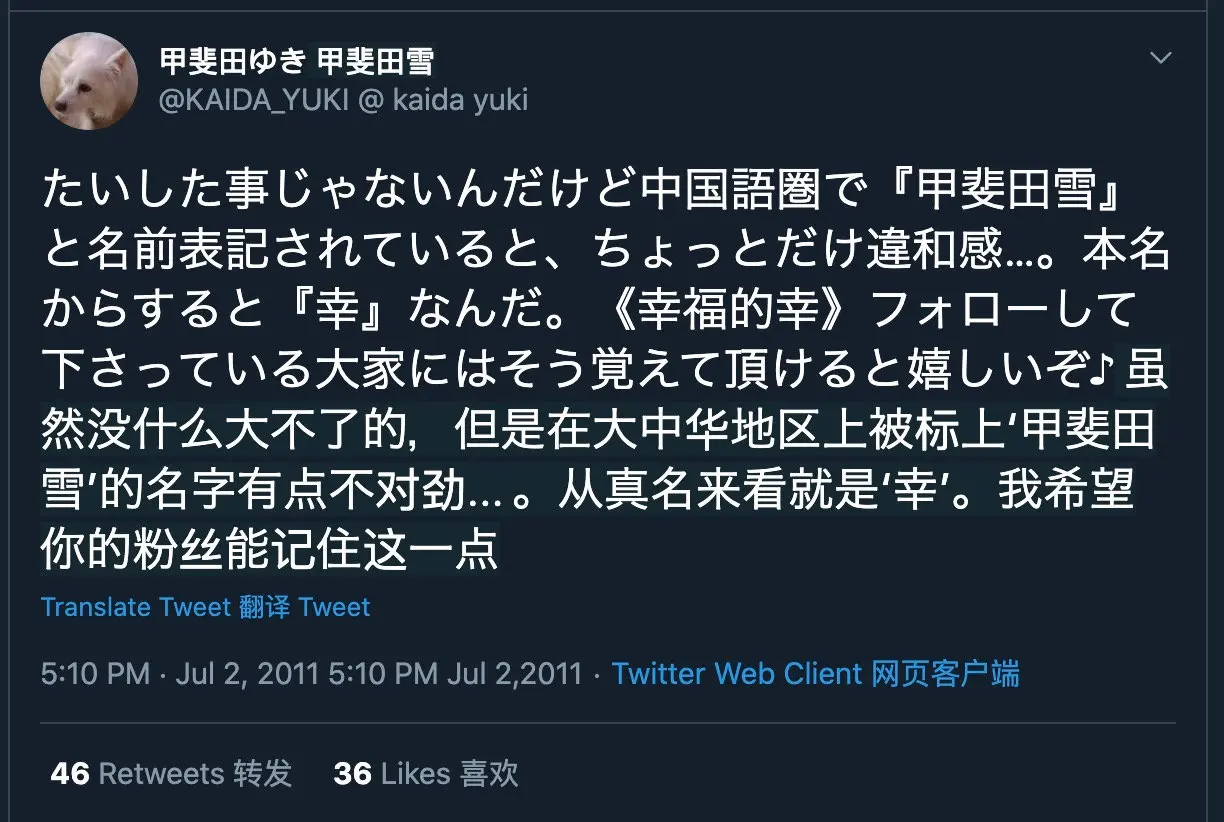 (使用彩云小译硬性机翻,太惨了,还是被自动翻译成了甲斐田雪……)